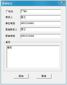 1000A直流断路器安秒特性测试仪站点信息填写界面