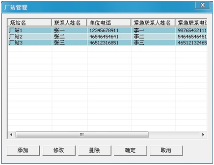 1000A直流断路器安秒特性测试仪厂站信息添加完成界面