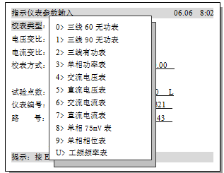 交直流指示仪表校验装置开机指示仪表输入校表类型选择界面