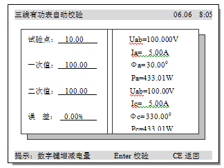 交直流指示仪表校验装置三相有功表自动校验设置