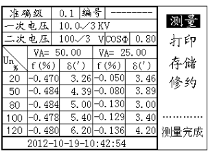 电压互感器现场校验仪测量完成界面