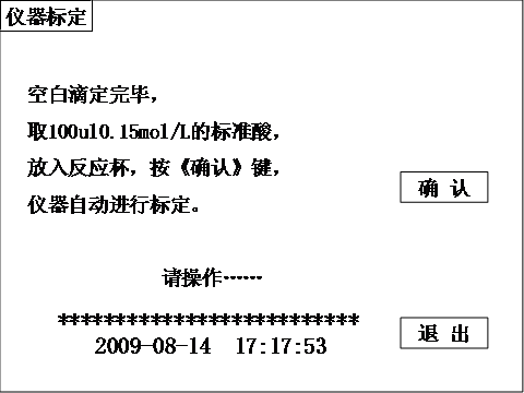 全自动酸值测试仪空白滴定完毕界面