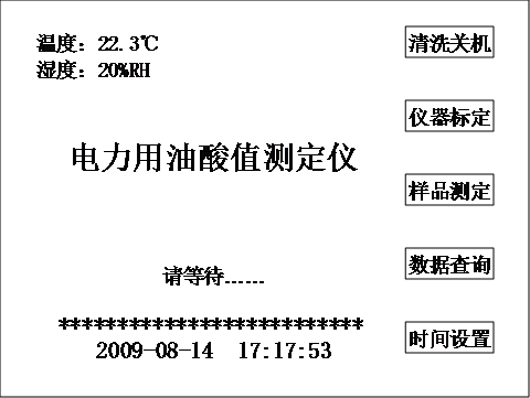 全自动酸值测试仪等待进入主界面图