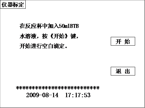 全自动酸值测试仪标定等待升降装置上升界面