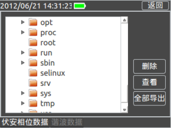 三相用电检查仪系统导出界面